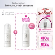 [1 แถม 1] d program ไบรท์เท็นนิ่ง เคลียร์ อิมัลชั่น 100 มล.