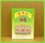 頂級馬蹄粉 250克/盒