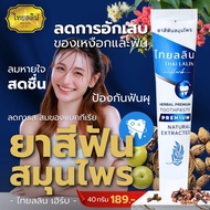Herbal Toothpaste-Thailin Herb THAILALIN Natural Herbs 1 Use A Little Bit Clean And Refreshing Scent