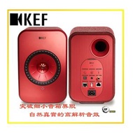 KEF - KEF LSX II 無線音響系統（紅色）