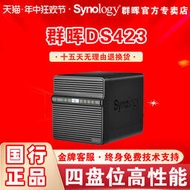 【咨詢客 定制】Synology 群暉NAS DS423 企業私有云網絡存儲 務器 DS418升級版