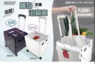 史路比接合拉車