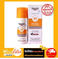 [แพคเกจยุโรป] Eucerin Sun Fluid Pigment Control SPF50+ (50ml) แพคเกจไทยชื่อ ครีมกันแดดยูเซอริน ซัน ดับเบิ้ล ไวท์เทนนิ่ง ซีรั่ม Eucerin Sun Double Whitening Serum SPF50+ (50ml)