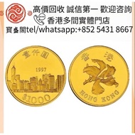 【寳盛閣】全港高價 免費上門求：1997年香港回歸紀念金幣一枚 金幣 舊錢幣 紙幣，港幣 港紙，民國大清銀幣銀元，袁世凱袁大頭，孫中山孫小頭，船洋站洋座洋鷹洋，龍銀龍洋， 人民幣，澳門幣，民國幣，第一