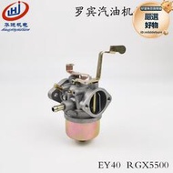 汽油機配件RGX5500發電機5.5kwRGX5510化油器ROBIN羅賓EY40化油器