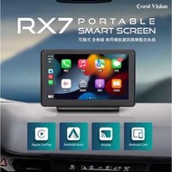 CORAL RX7 車用 可攜式智慧螢幕 無線CarPlay Android Auto
