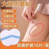 [Whole Store Promotion] Crotch Anti-Abrasion Stickers Inner Thigh Anti-Scratch Summer Stickers Thin 