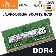 SKhynix 海力士 DDR4 2400 2666 8G 16G 4G筆記型電腦記憶體 3200