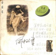 【笛笛唱片 】金瑞瑤-風中的畫*黑膠唱片