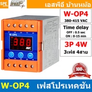 [ 1ชิ้น ] WIP W-OP4 Digital Phase Protector เฟสโปรเทคชั่น 3 เฟส 4 สาย 380V 3P 4W อุปกรณ์ป้องกันไฟตก 