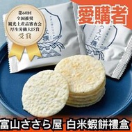 日本 富山ささら屋 白米蝦餅禮盒 18包入 伴手禮 餅乾 仙貝 零食 點心 送禮 新年 過年【愛購者】