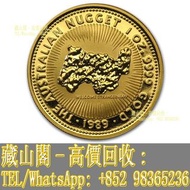 【藏山閣】實體門市 免費上門 鑒定估價 1989 澳洲鴻運 .9999金幣 1盎司 香港紀念金幣 十二生肖金幣 中國熊貓金幣 中國金幣 加拿大楓葉金幣 墨西哥50披索金幣 墨西哥天使金幣 英國不列顛女