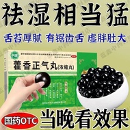 Rui Kang Huo Xiang Zheng Qi Pills(Concentrated Pills) 8Pill*10Bag/Box Long-term high humidity]Tradit