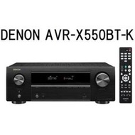 【GIGA】現貨日本DENON原廠保固一年 AVR-X550BT AV環繞擴大機非AVR-S540BT