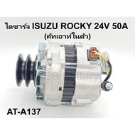 Alternator ISUZU ROCKY 4HK1 24V 50A ND Pulley 2 Built-In Cut-Out (Product As New) 3