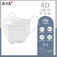【宏瑋】4D時尚版口罩/ 白色 10入/8盒