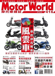 摩托車雜誌Motorworld 03月號/2020 第416期 電子書