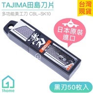 TAJIMA 50 Durable Black Blade Blades|CBL-SK50/Blade/Replacement/Stationery/Hardware [1home]