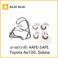 【B035】🔥ยางฝาวาล์ว ซีลเบ้าหัวเทียน Toyota Ae100 Soluna 4AFE 5AFE
