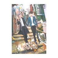 Naiin Book People Media Spirit 2