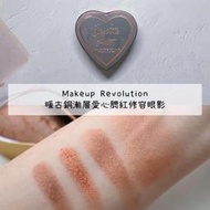 正品證明】Makeup Revolution 暖古銅漸層愛心 腮紅頰彩修容眼影 I Heart Revolution