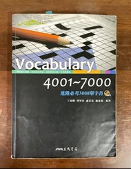 高中學測指考 英文單字Vocabulary 4001-7000 課本
