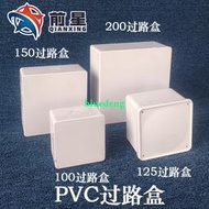 pvc過路盒 明裝電線 接線端子盒 防水盒100 125 150 200 塑料通用