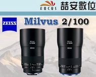 《喆安數位》蔡司 Carl Zeiss Milvus 2/100 100MM F2 全幅 手動對焦 微距 公司貨 #3