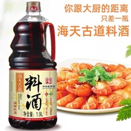 [ READY STOCK ] Haday 海天古道料酒 { Seasoning Wine } 1.9L/大瓶