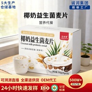 茗润芽椰奶益生菌麦片代餐即食营养燕麦片轻食早餐谷物代餐粉Mingrun Bud Coconut Milk Probiotics Catmeal Ready-to-eat Camp20260406