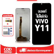 ใช้ได้กับ หน้าจอ LCD VIVO Y11 เข้ากันได้กับรุ่นหน้าจอ vivo Y11 อุปกรณ์เสริมหน้าจอคุณภาพสูง มีไขควงแล
