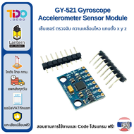 GY-521 MPU6050 Gyroscope Accelerometer Sensor เซ็นเซอร์ ตรวจจับ ความเคลื่อนไหว แกนตั้ง x y z