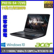 泓鼎科技電腦 可議價 ACER PH315-54-72VQ【i7-11800H/16G/RTX3070】【含稅+現貨】