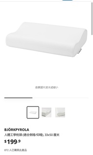 IKEA BJÖRKPYROLA 人體工學枕