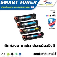 Smart Toner ตลับหมึกเลเซอร์เทียบเท่า 331 ใช้กับเครื่องพิมพ์ Canon 331 LBP7100Cn/ LBP7110Cw/ MF8230Cn