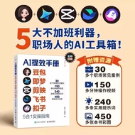 精选/selected2026AI提效手册书籍豆包即梦剪映飞书扣子5合1实操2026AI Efficiency Manual Books Bean Bags888ww