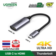 UGREEN USB C USB3.1 to HDMI แปลงสัญญาณภาพ USB Type C เป็น HDMI Adapter Aluminum Case รองรับ 4K Thunderbolt 3 Converter รุ่น 70444 for MacBook, Samsung Galaxy S8/S8+/Note8/S9/S9+/Note9, S10,10+, Huawei Mate 10/10 Pro / P20/ P20 Pro, P30,