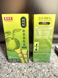 馬百良 秋梨潤喉蜜 便利裝