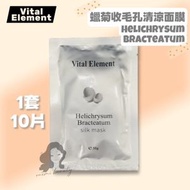 OTHER - Vital Element 蠟菊收毛孔清涼面膜 Helichrysum Bracteatum Silk Mask 10片