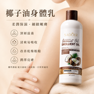 椰子油 秋冬滋潤潤膚油 補水保濕防乾裂 手腳精華250ml 精華油 身體按摩油 按摩油 body oil 護膚油 身體乳 body lotion 椰子潤膚油 椰子護膚油 手腳乾燥護理