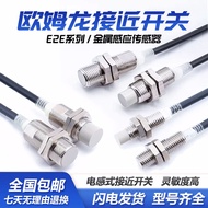 [Taiwan Shipment] Omron Proximity Switch E2B/E2E-X2D1-N E2E-X3D1-N E2E-X5MF1 X18ME1