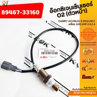 Oxygen Sensor O2 (Front) CAMRY Acv50 51 Year 2012-2017 Engine 1AR 2AR 2.0 2.4 89467-33160