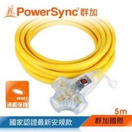 群加 PowerSync 2P工業用1對3插帶燈動力延長線/動力線/黃色/5m(TU3W4050)
