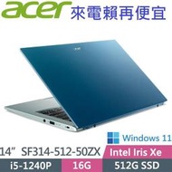 ACER Swift3 SF314-512-50ZX 藍(i5-1240P/16G/512G PCIe/W11/QHD)