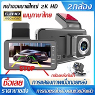 【 2กล้อง-1080P】กล้องติดรถยนต์ 2กล้องหน้า-หลัง Car Camera 1080P HD Night Vision กล้องหน้ารถ กล้องถอยหลัง จอ4นิ้ว ติดตั้งโดยกาว 3M