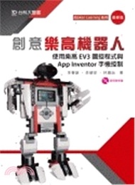 145.創意樂高機器人：使用樂高EV3圖控程式與App Inventor手機控制