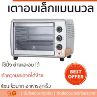 รุ่นใหม่ล่าสุด เตาอบ เตาอบไฟฟ้า เตาอบอาหาร เตาอบเล็กแมนนวล ELECTROLUX EOT30MXC 30ลิตร ร้อนเร็วมาก อาหารสุกเร็ว ใช้ปิ้ง ย่างและอบ ได้ ทำความสะอาดได้ง่าย Oven จัดส่งฟรี Kerry ทั่วประเทศ