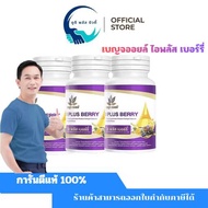( 3 กระปุก ) เบญจออยล์ ไอ พลัส เบอร์รี่ BENJA OIL I Plus Berry อาหารเสริมดูแลสายตา