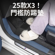 BMW Modified X3 2025 New X3 Threshold Protection Strip Anti-Kick Pad Welcome Pedal Protective Car In