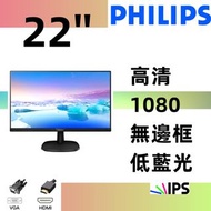 PHILIPS 22吋 顯示器 LED 熒幕 IPS / 高清 1080 無邊框 不閃屏 低藍光 / 22‘’ 223V7Q mon monitor